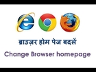 How to change the home page of a browser? Browser ka home page kaise badle? Hindi video by Kya Kaise